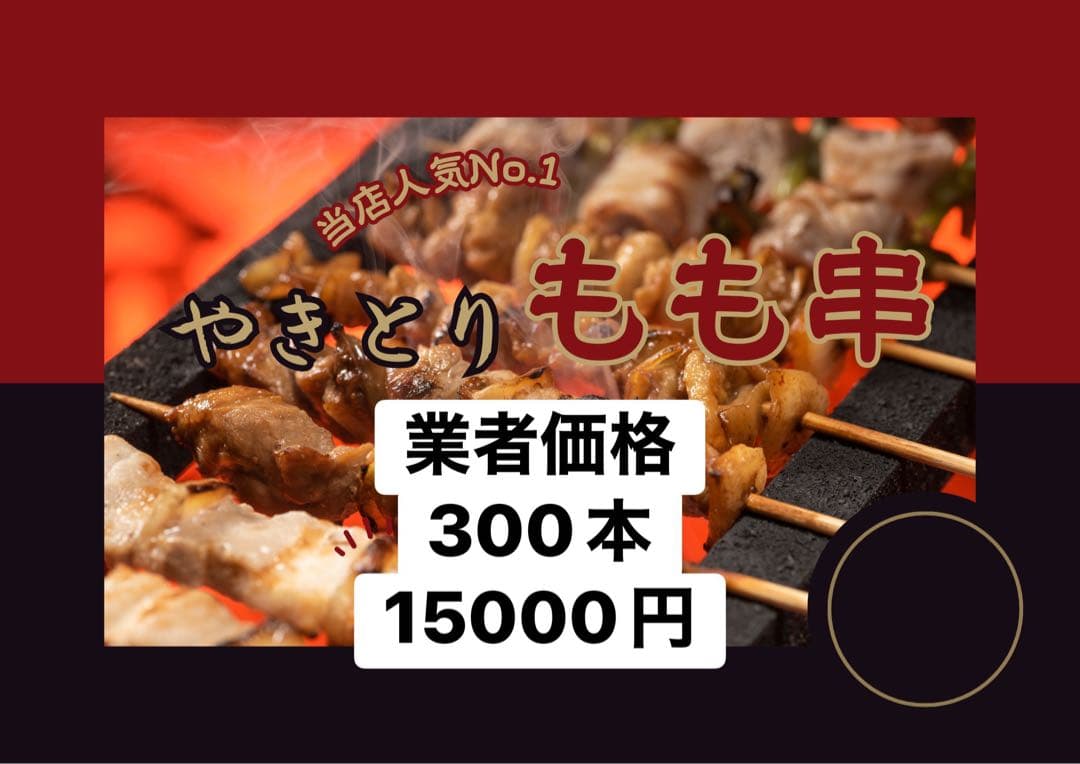 冷凍 スチーム鶏もも串 8.1kg（50本×6袋業務用 BBQ屋台 クール便発送