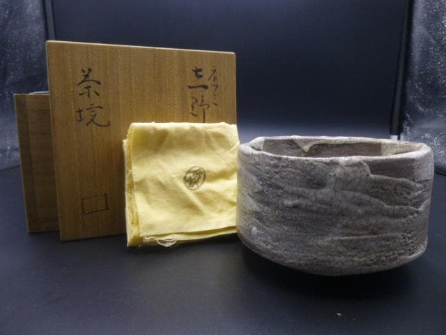 北大路魯山人　ネツミ志野茶碗／共箱・共布／竹腰長生極め箱