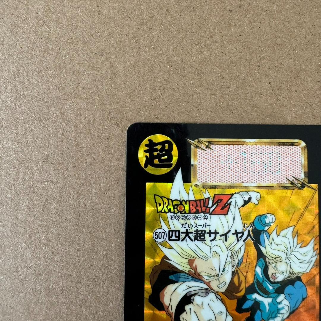 【貴重商品】ドラゴンボール Z カードダス 超サイヤ人 4人組 キラカード