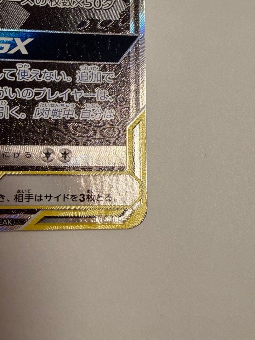 ゲンガー＆ミミッキュGX SA【未使用・美品】