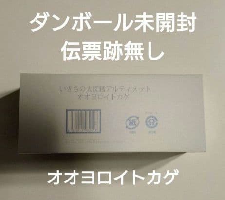 新品輸送箱未開封 いきもの大図鑑アルティメット ナイルワニ＆オオヨロイトカゲ