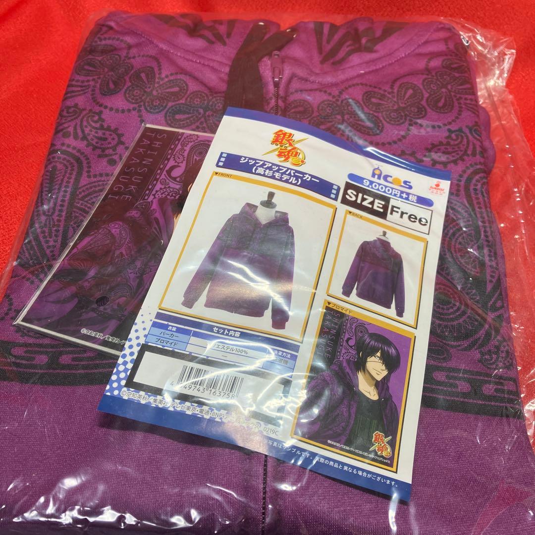 銀魂　ジップアップパーカー　高杉モデル　高杉晋助　フリーサイズ