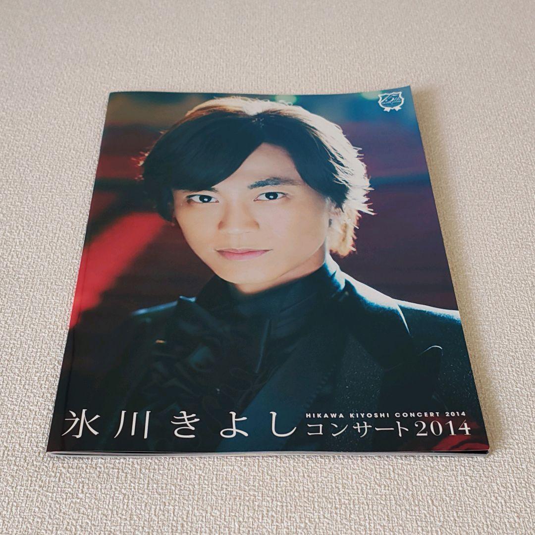 【 中古 】パンフレット 氷川きよし コンサート2014 15周年 演歌