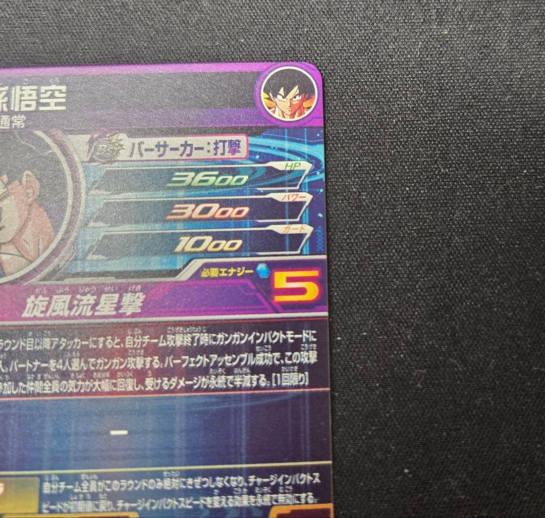 ドラゴンボールヒーローズ　BM11-ASECパラレル