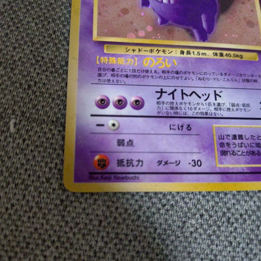 ゲンガー ★ 第3弾拡張パック 化石の秘密