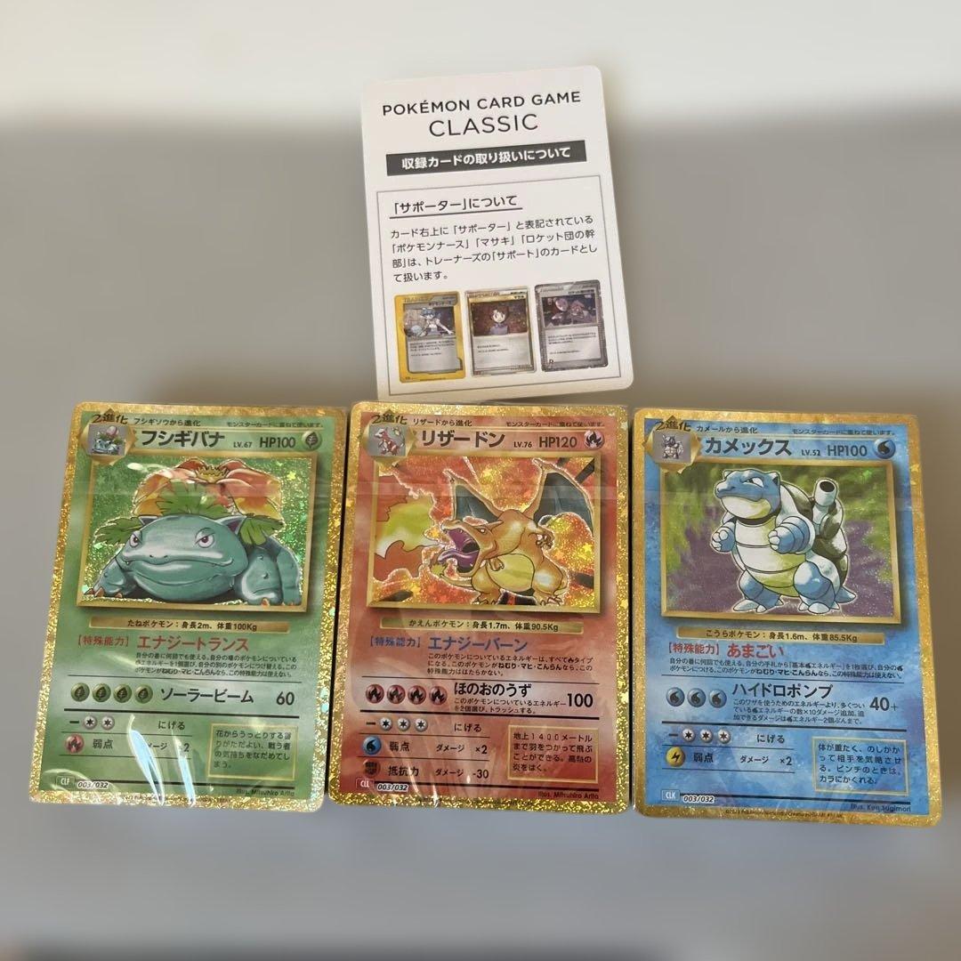 ポケモンカードクラシック未開封セット