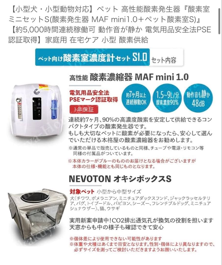 新品‼️犬猫小動物用酸素室　MAF mini 1.0 酸素濃縮器 小型ペット用
