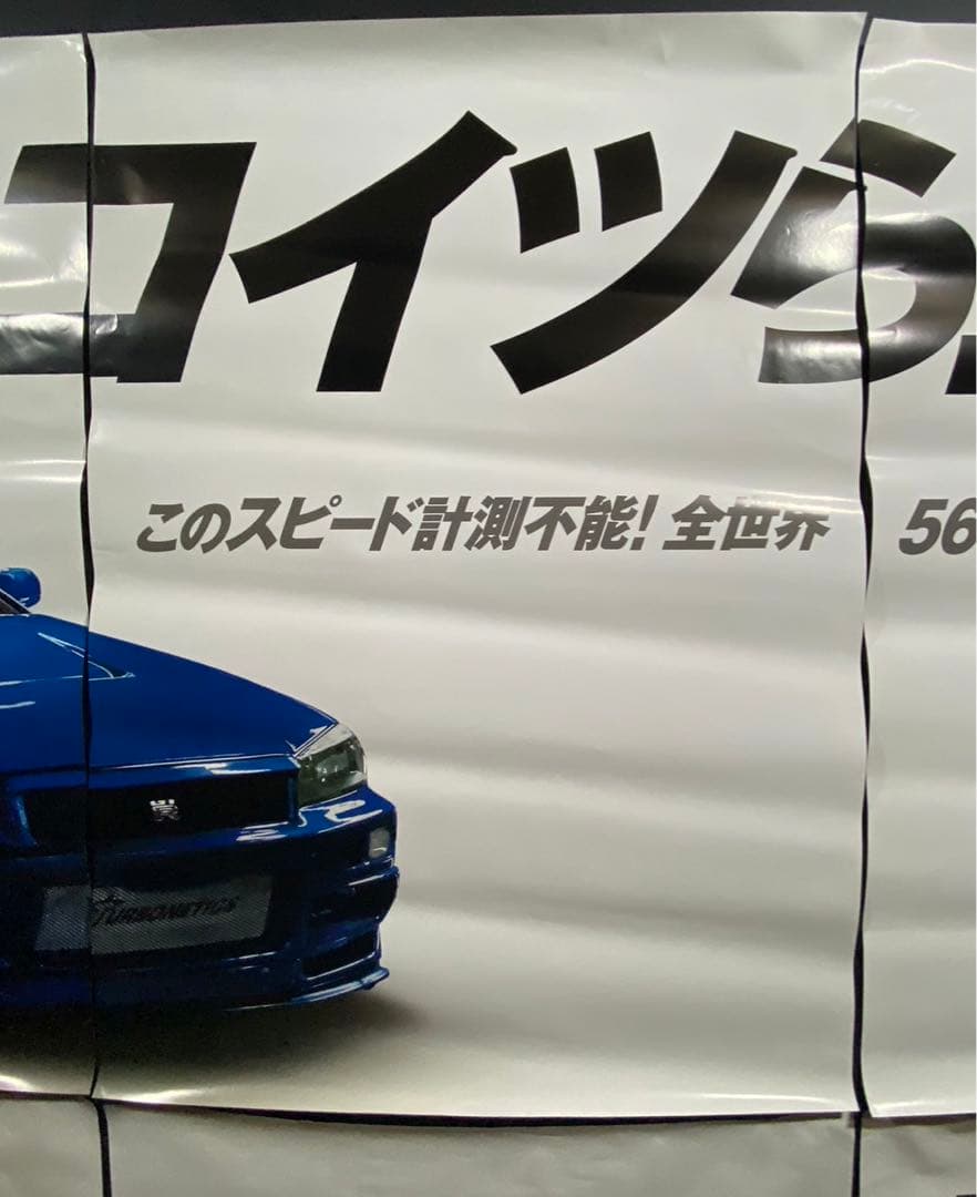 8枚セット!ワイルドスピードMAX B1サイズ非売品ポスター