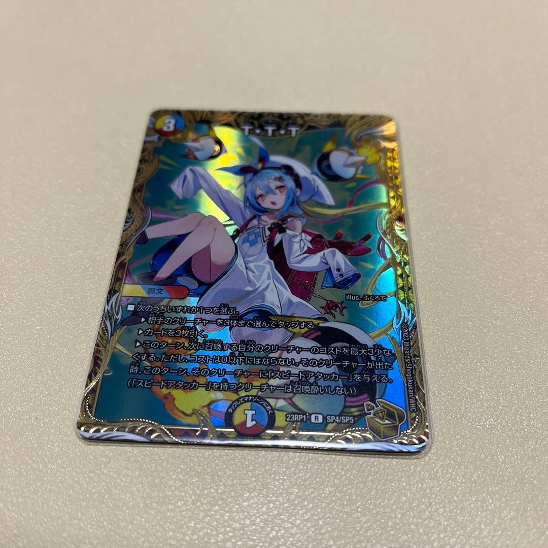 TTT ttt ザトリプルスリー 金トレジャ