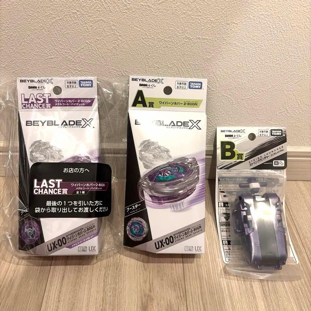 BEYBLADE Xベイブレード　DMMくじ　ラストワン A賞 B賞　3点セット