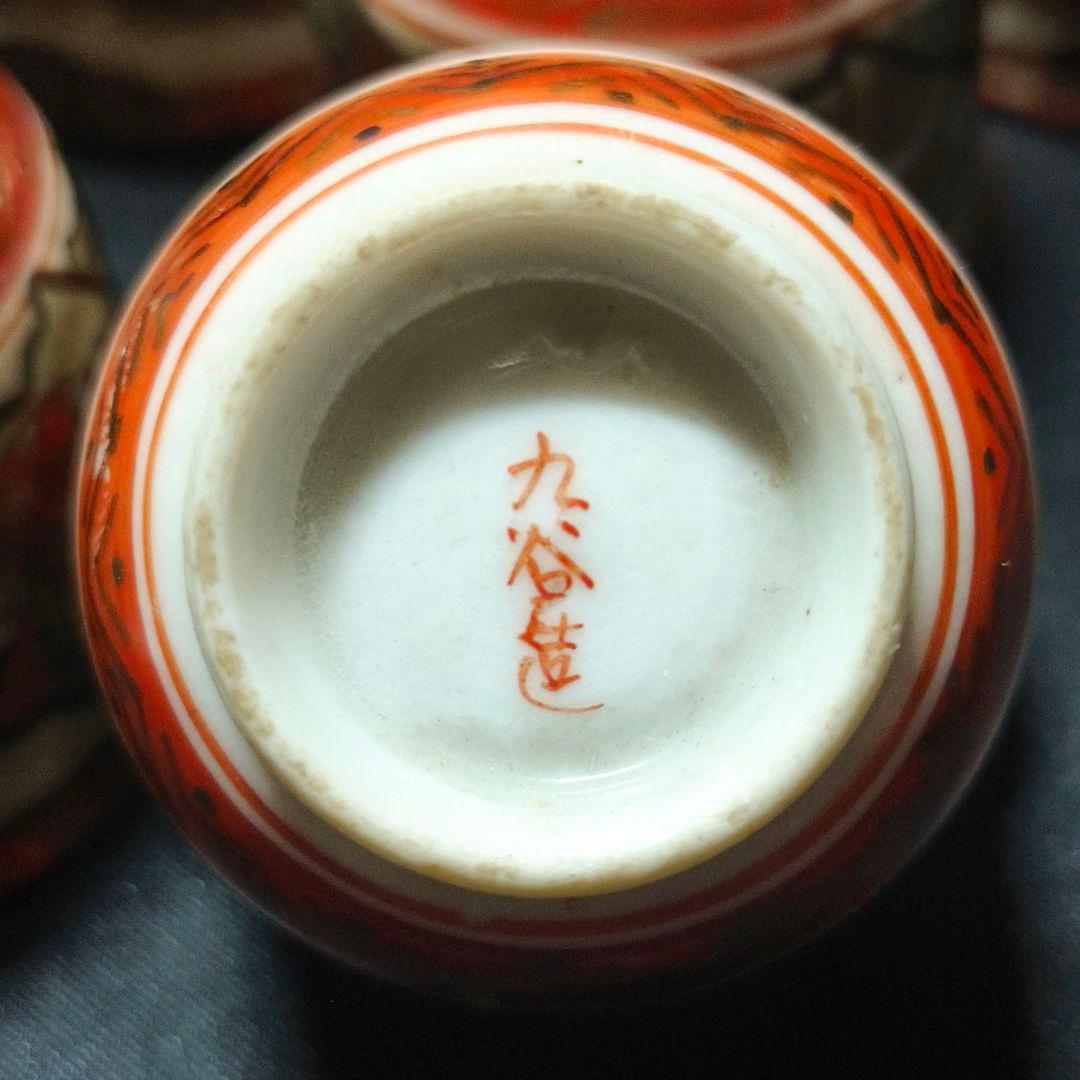 九谷焼 ぐい呑み 赤絵 手描き扇面景色人物図 明治骨董 古美術 蒐集家放出美品