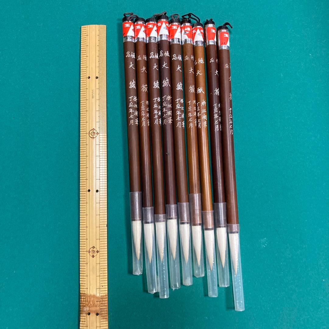 【筆９本セット】玉峰　極品　大鵞　浙江湖筆　【kurokunn】H
