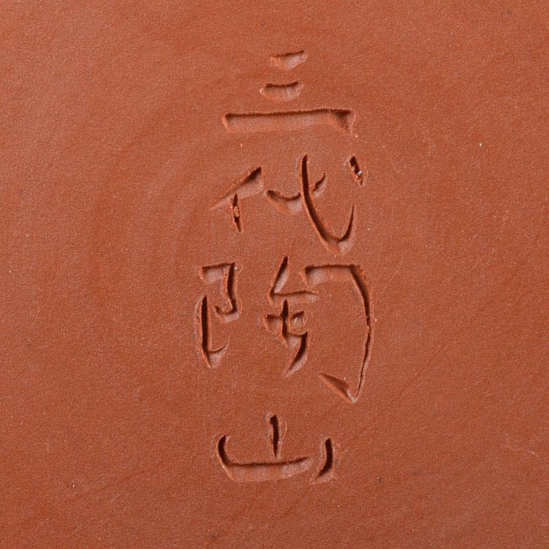 常滑焼　三代山田陶山作　紫砂　朱泥　漢詩梅文　急須　箱蓋無し　V　R7121