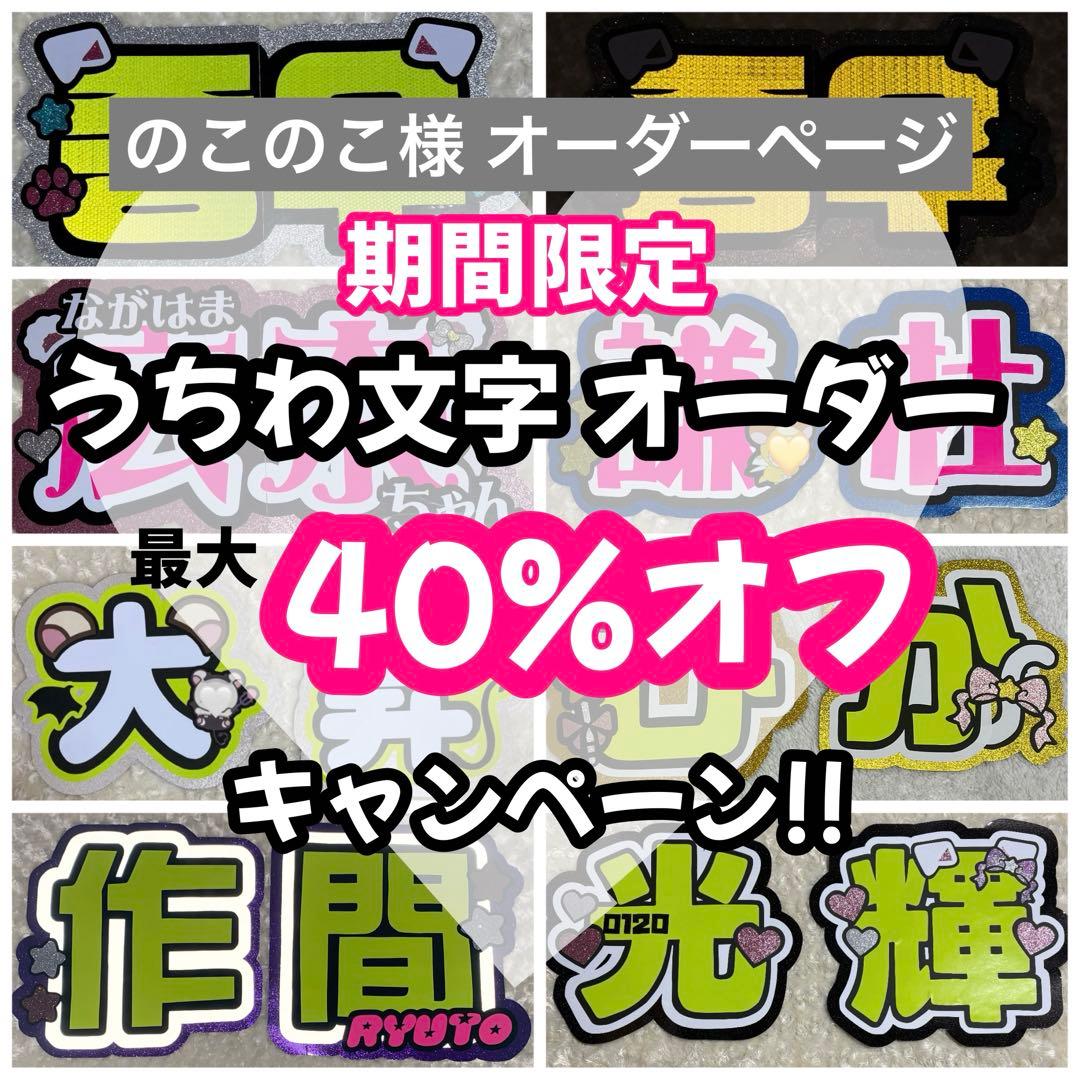 【1/29】【3日以内】【速達便】【PPシート】【提示】【レビュー割】うちわ文字