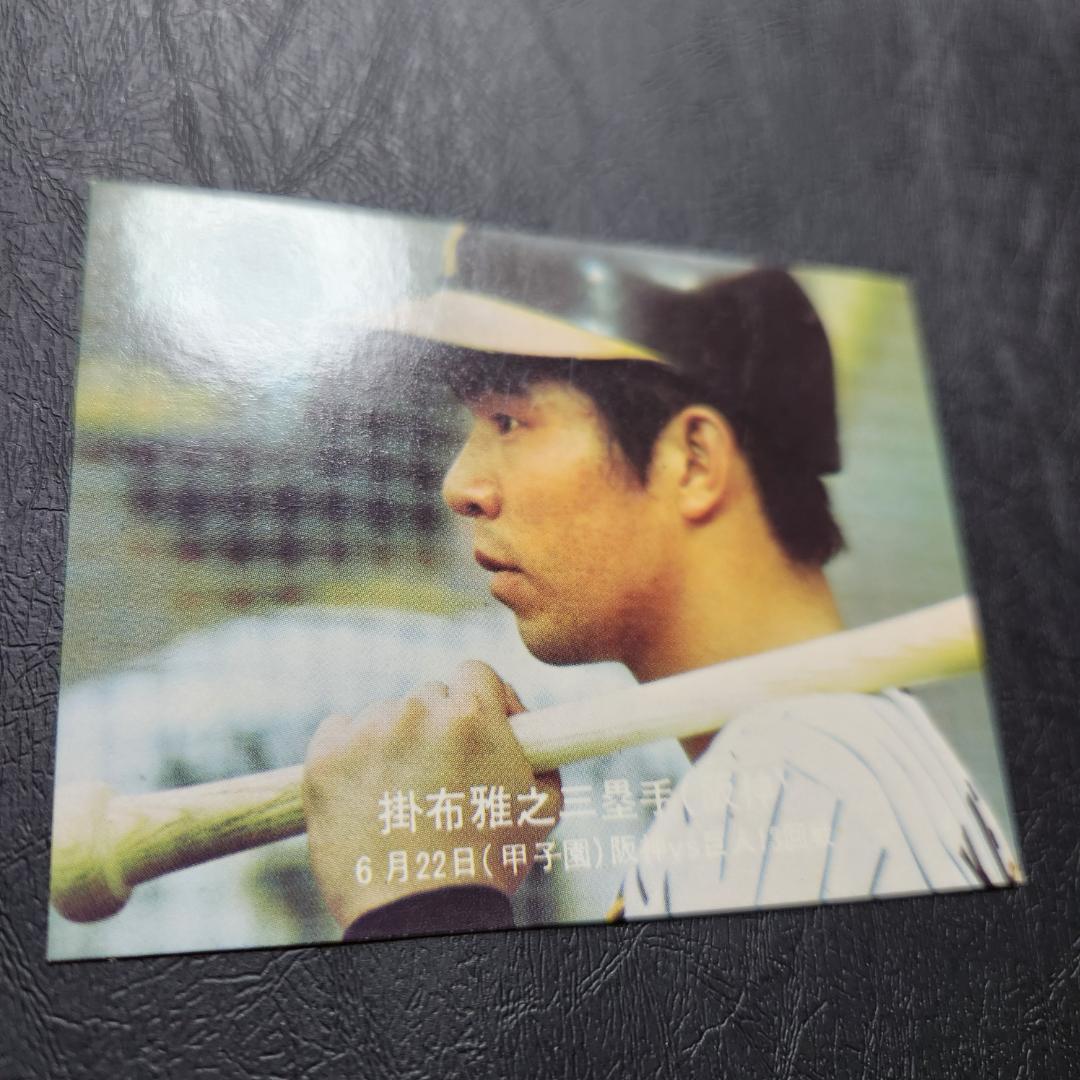 カルビー野球カード 77年 No.224 掛布雅之 (阪神)