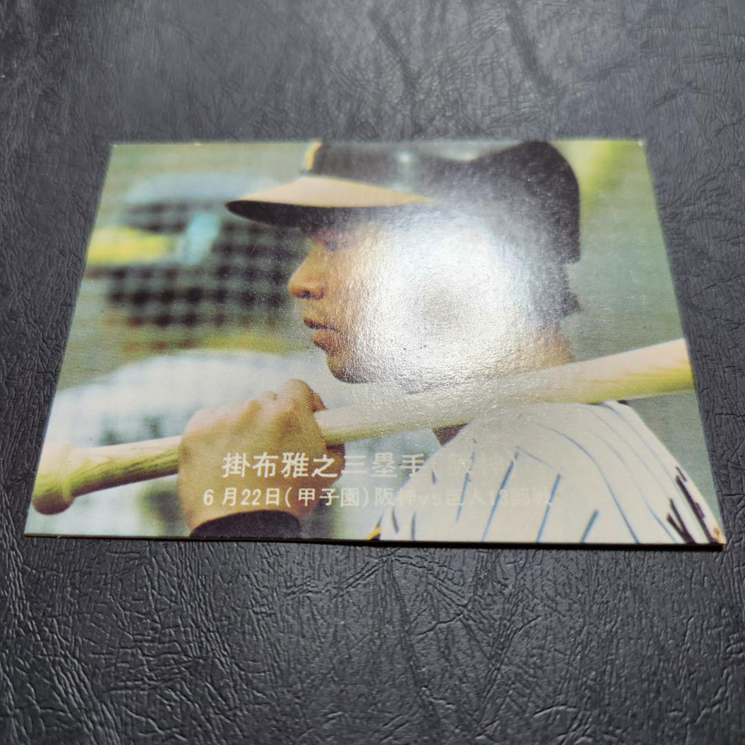 カルビー野球カード 77年 No.224 掛布雅之 (阪神)