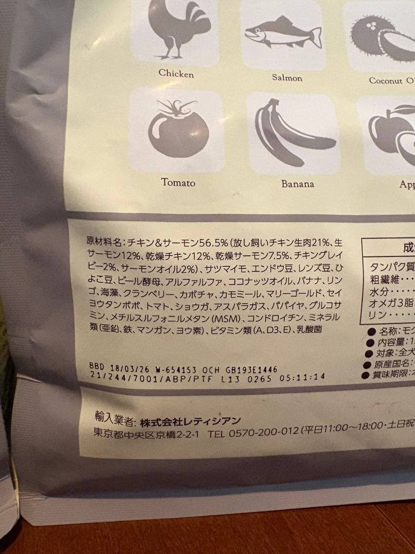 MogWan. プレミアムドッグフード 1.8kg2袋セット