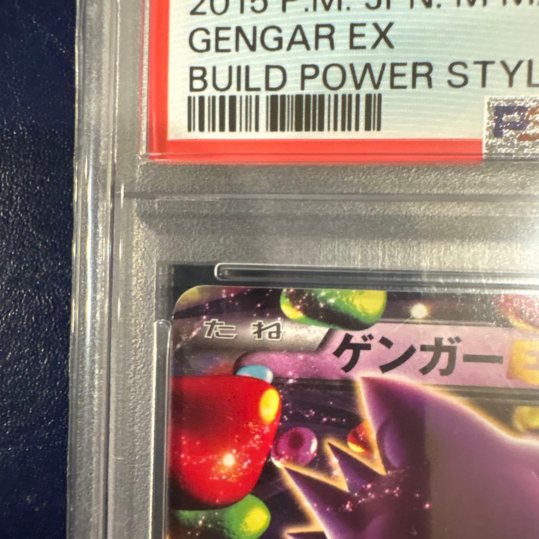 【PSA10】ゲンガーEX 010/049 MMB マスターデッキビルド