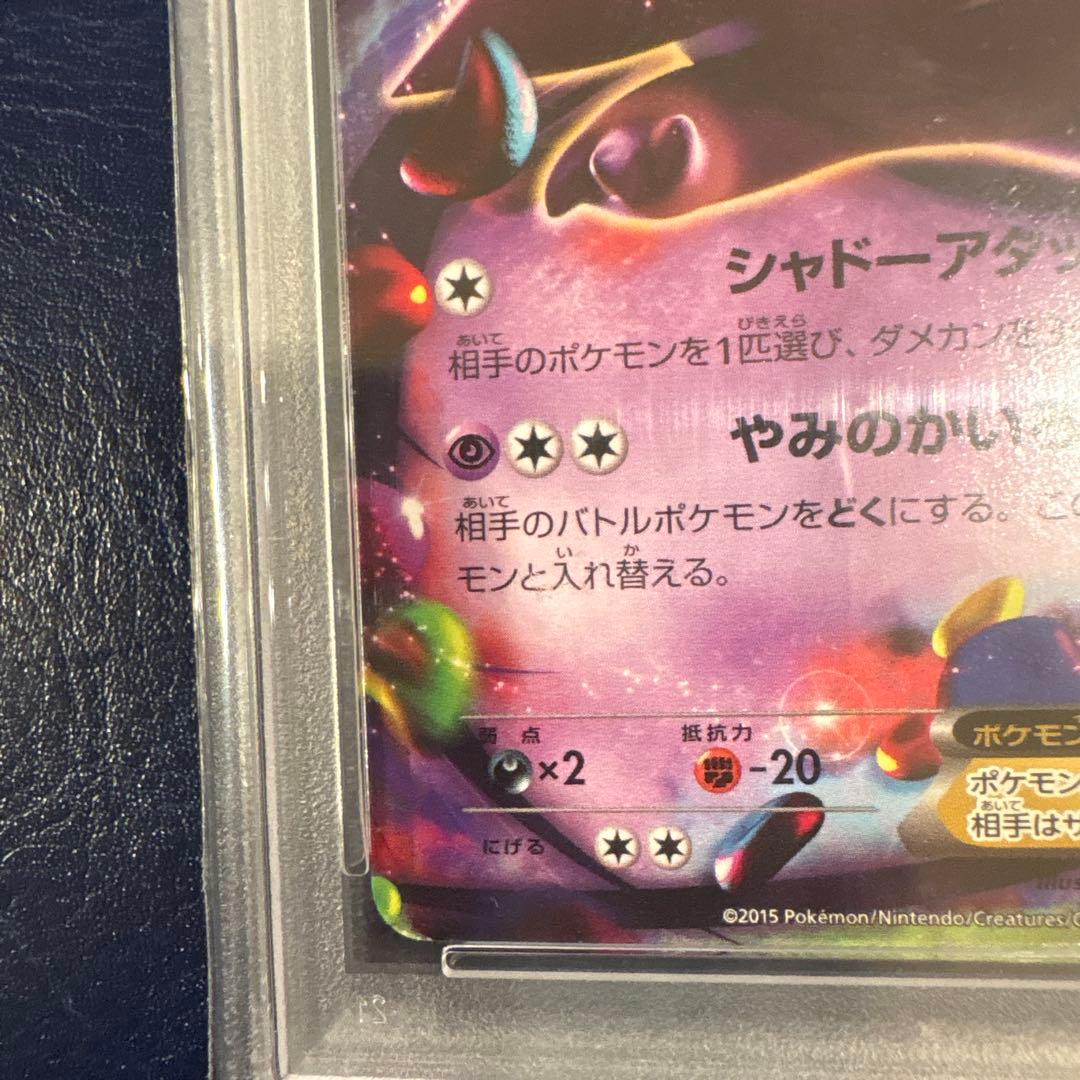 【PSA10】ゲンガーEX 010/049 MMB マスターデッキビルド