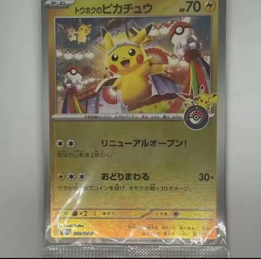 トウホクのピカチュウ ポケカ ポケモンカード 訳あり