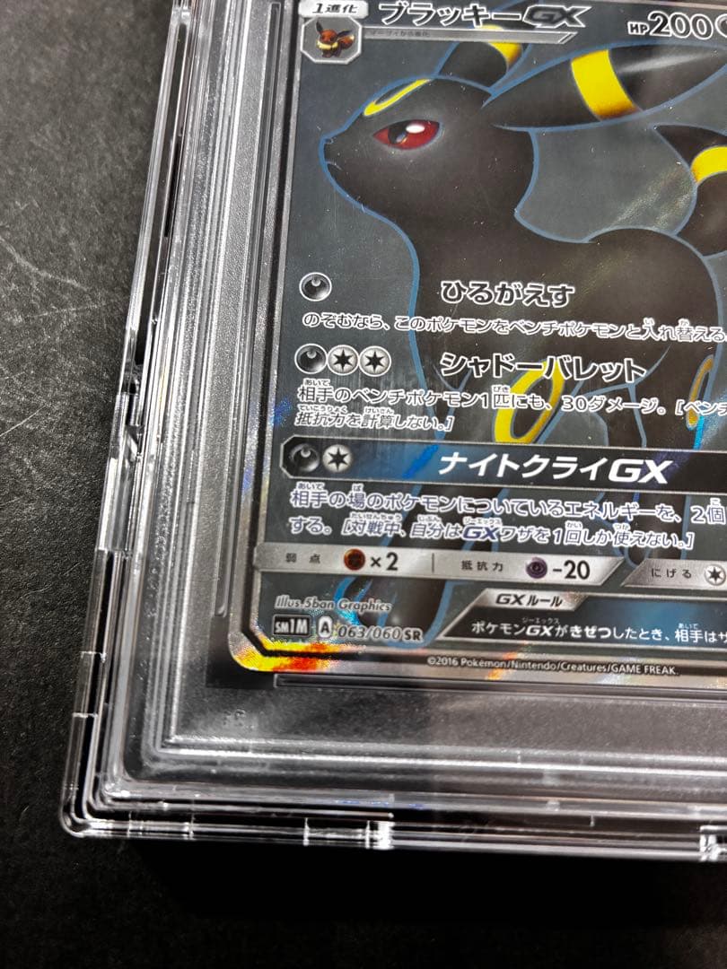 【PSA10】ブラッキーGX SR コレクションムーン