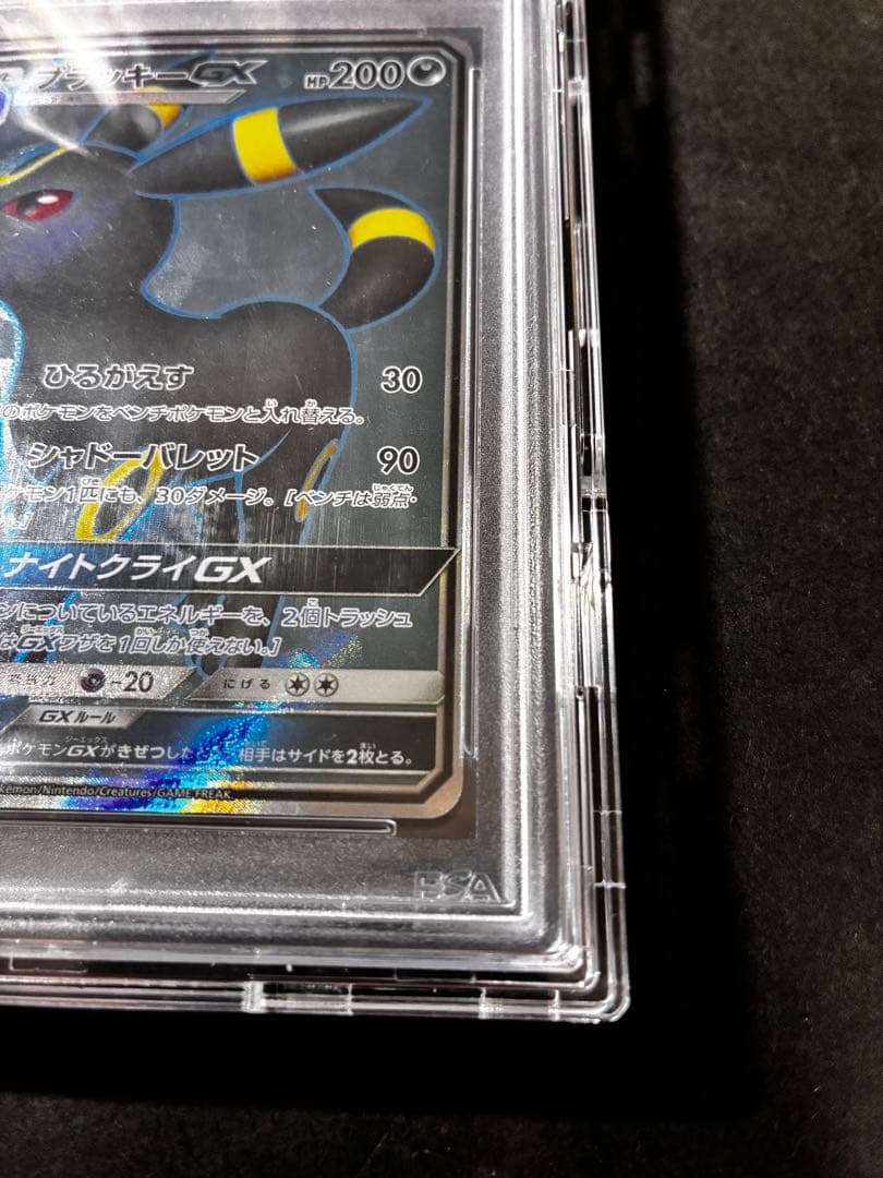【PSA10】ブラッキーGX SR コレクションムーン