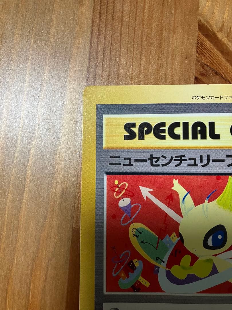 【ポケモンカード】ニューセンチュリープレゼント　トロピカルプレゼント【希少】