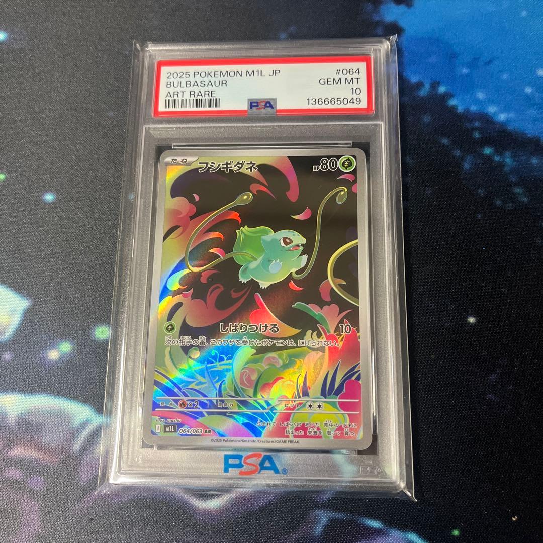 フシギダネ、フシギソウ、フシギバナpsa10連番3枚セット