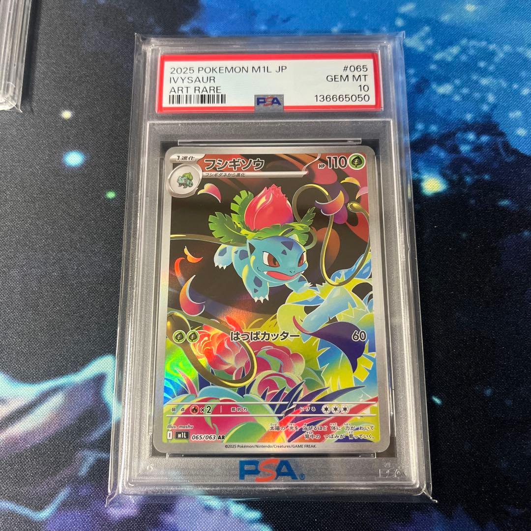 フシギダネ、フシギソウ、フシギバナpsa10連番3枚セット