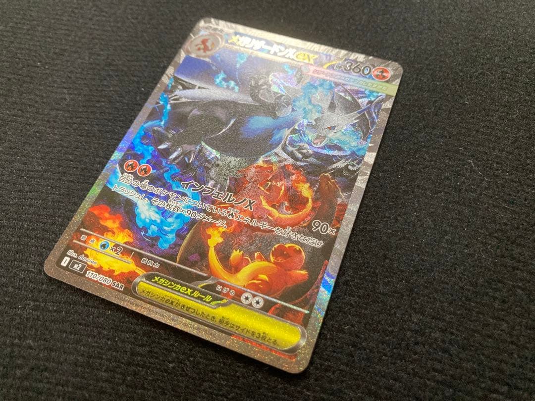 【美品】インフェルノX メガリザードンX ex SAR 110/080