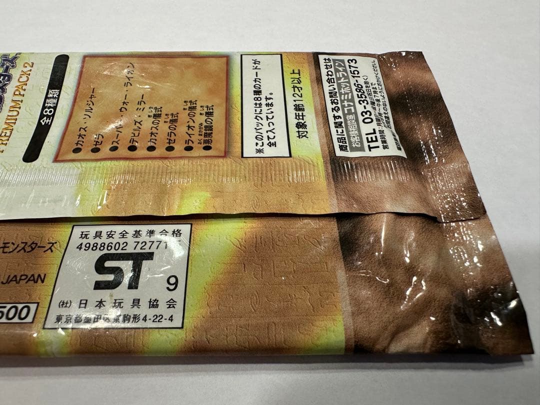 ゆ*き様 未開封 遊戯王OCG プレミアムパック2 現状品