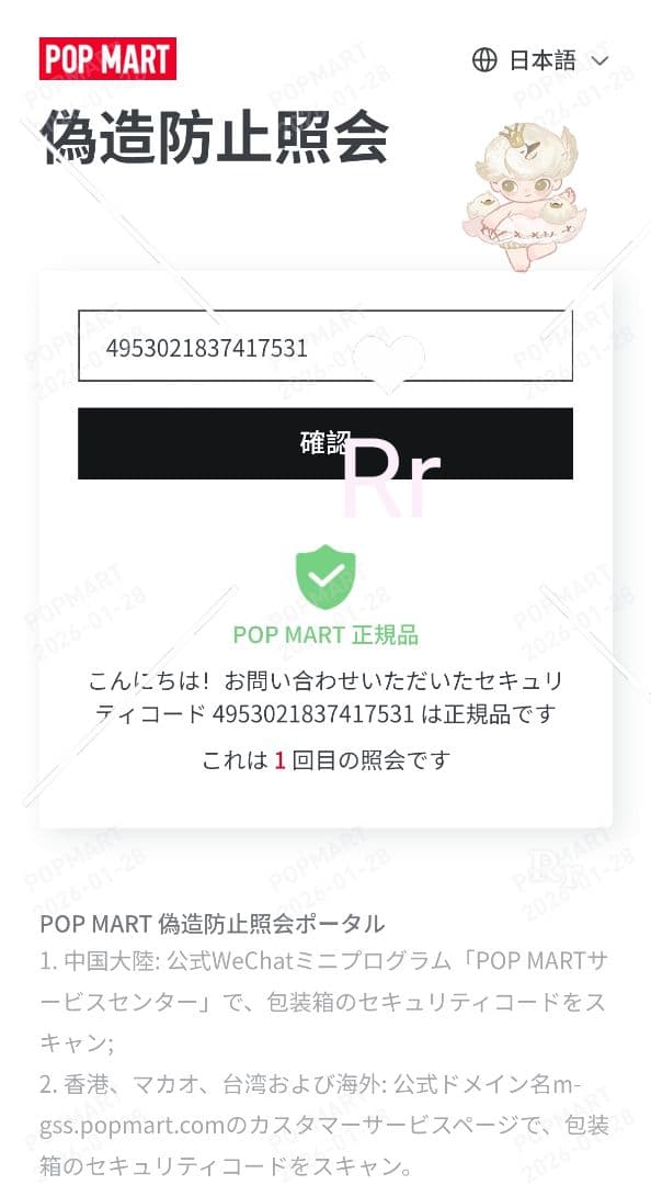 【正規品】Labubu Big into Energy 本我 id シークレット