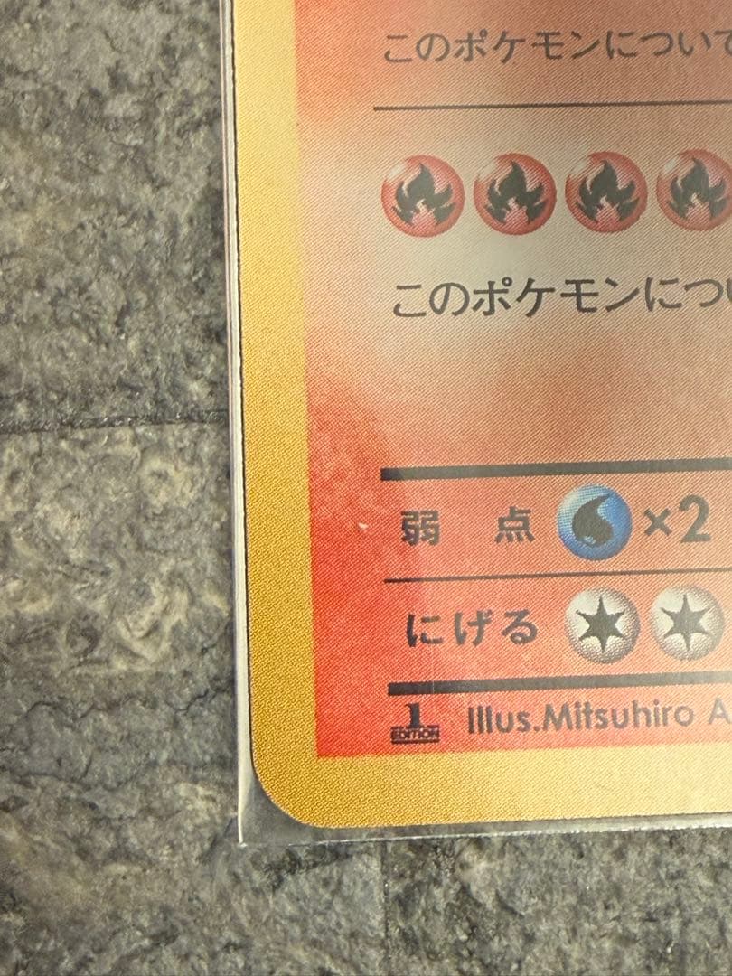 リザードン R(かえんリザードン/20th Anniversary