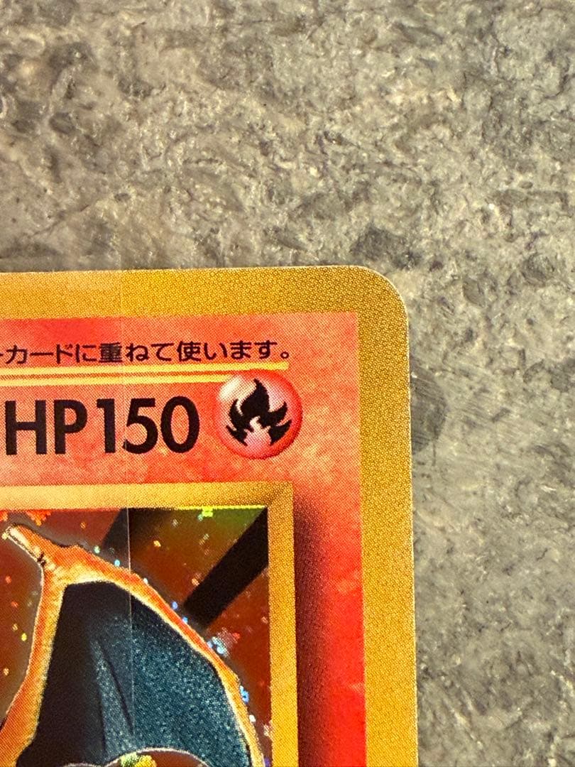 リザードン R(かえんリザードン/20th Anniversary