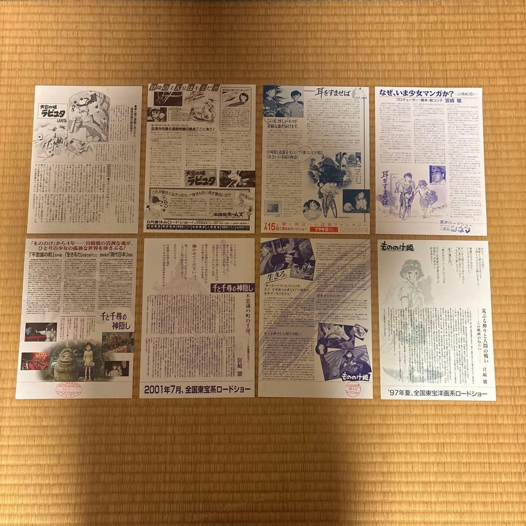 ジブリ映画チラシ