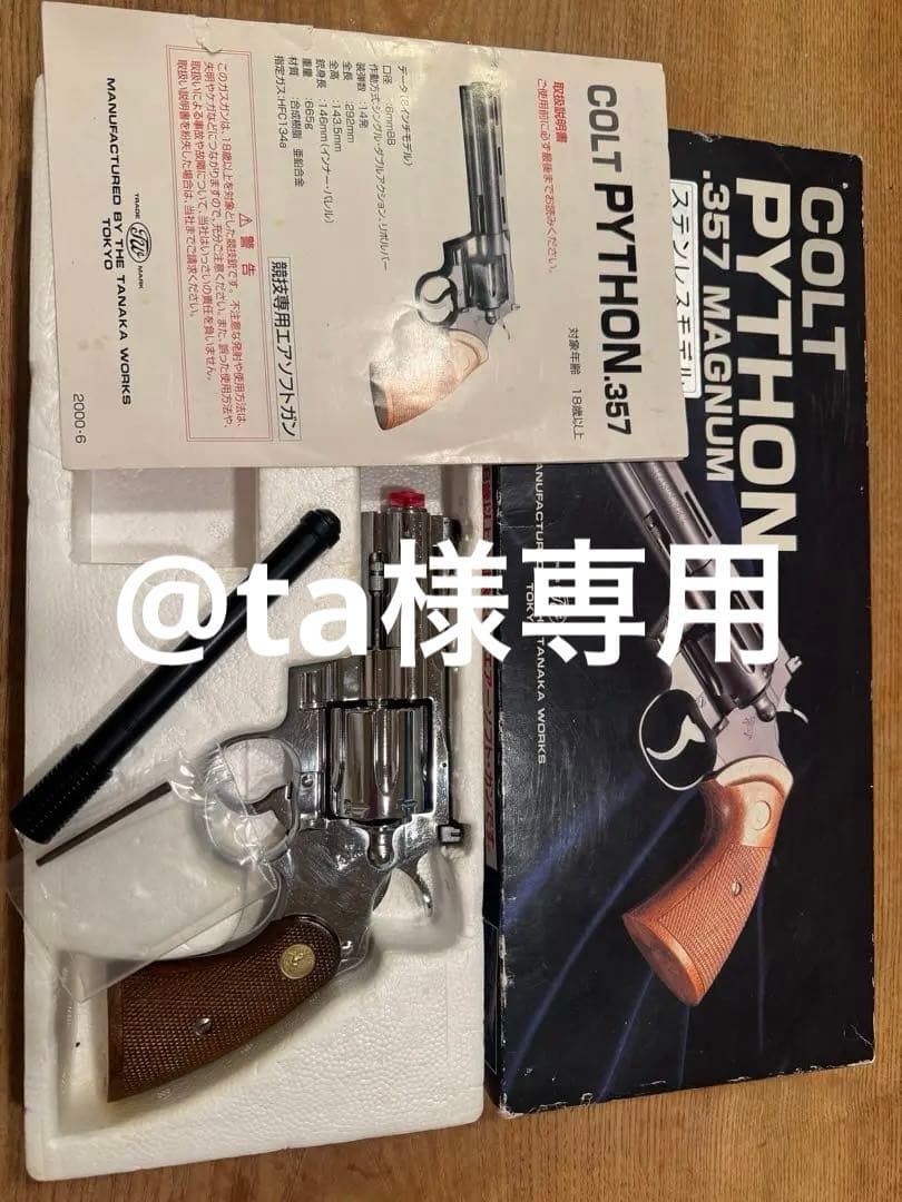 トイガン COLT PYTHON .357 MAGNUM