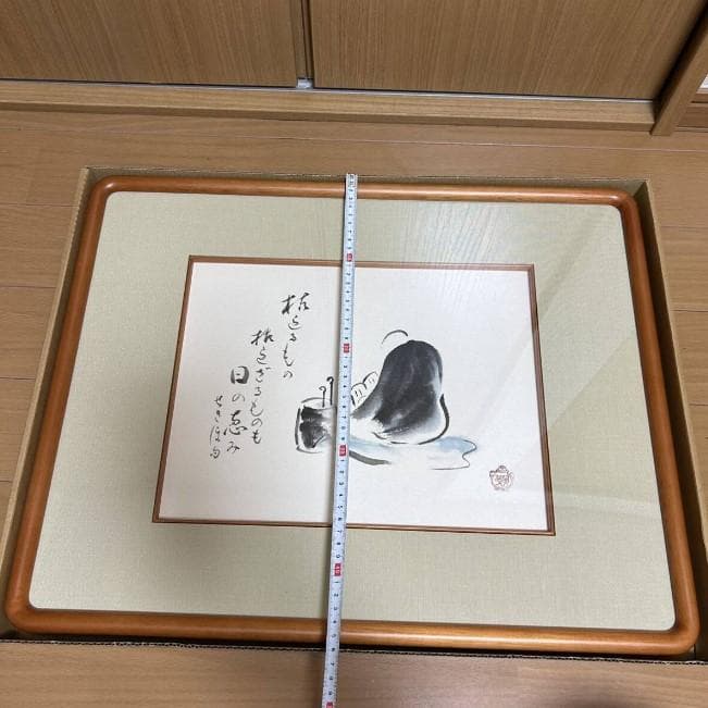 壷倉貴翠 船山  額 書画 日本画 直筆 日本画 水墨画木製 隅丸額