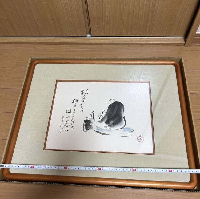 壷倉貴翠 船山  額 書画 日本画 直筆 日本画 水墨画木製 隅丸額