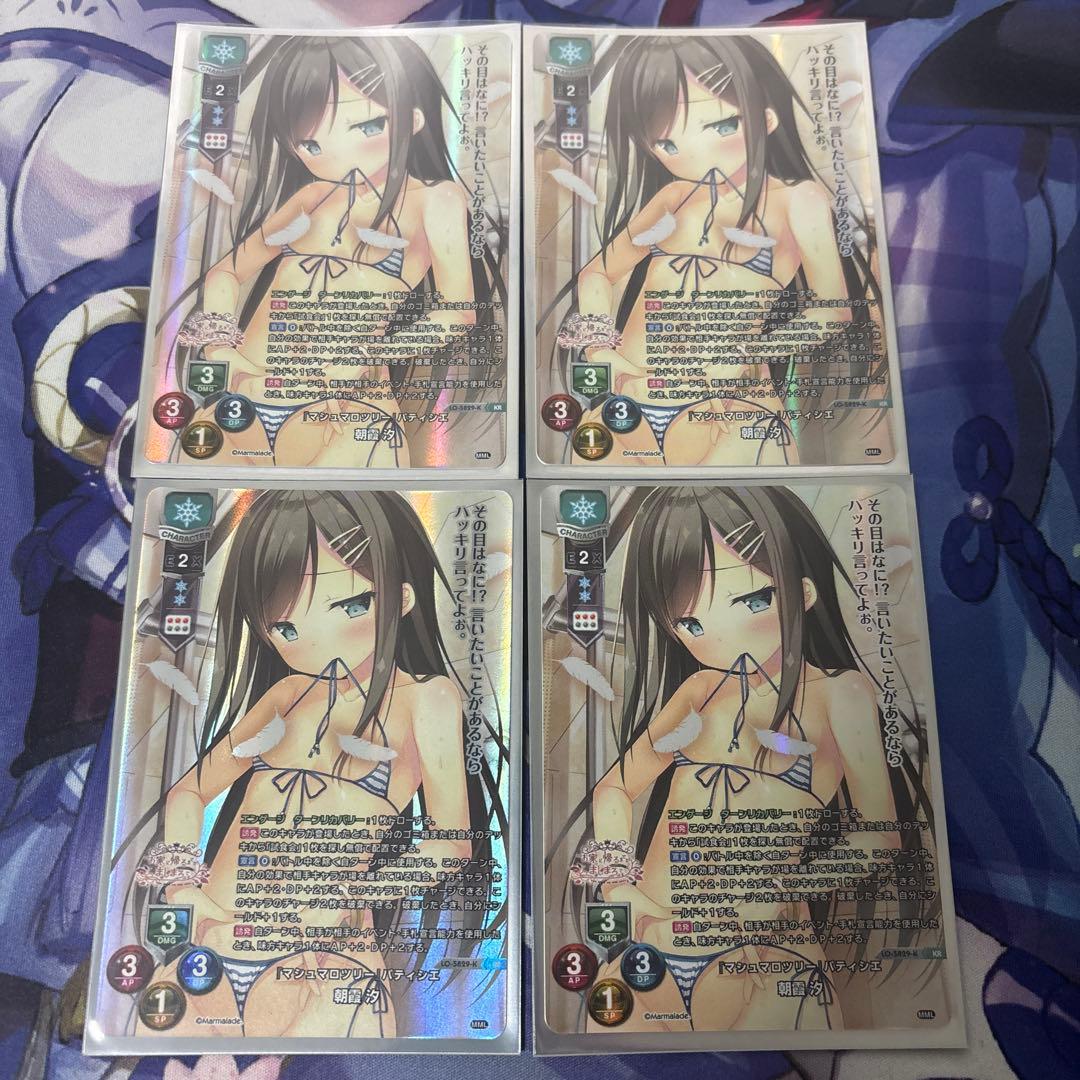 Lycee　ま〜まれぇど　マシュマロツリー　パティシエ　朝霧汐　KR　4枚