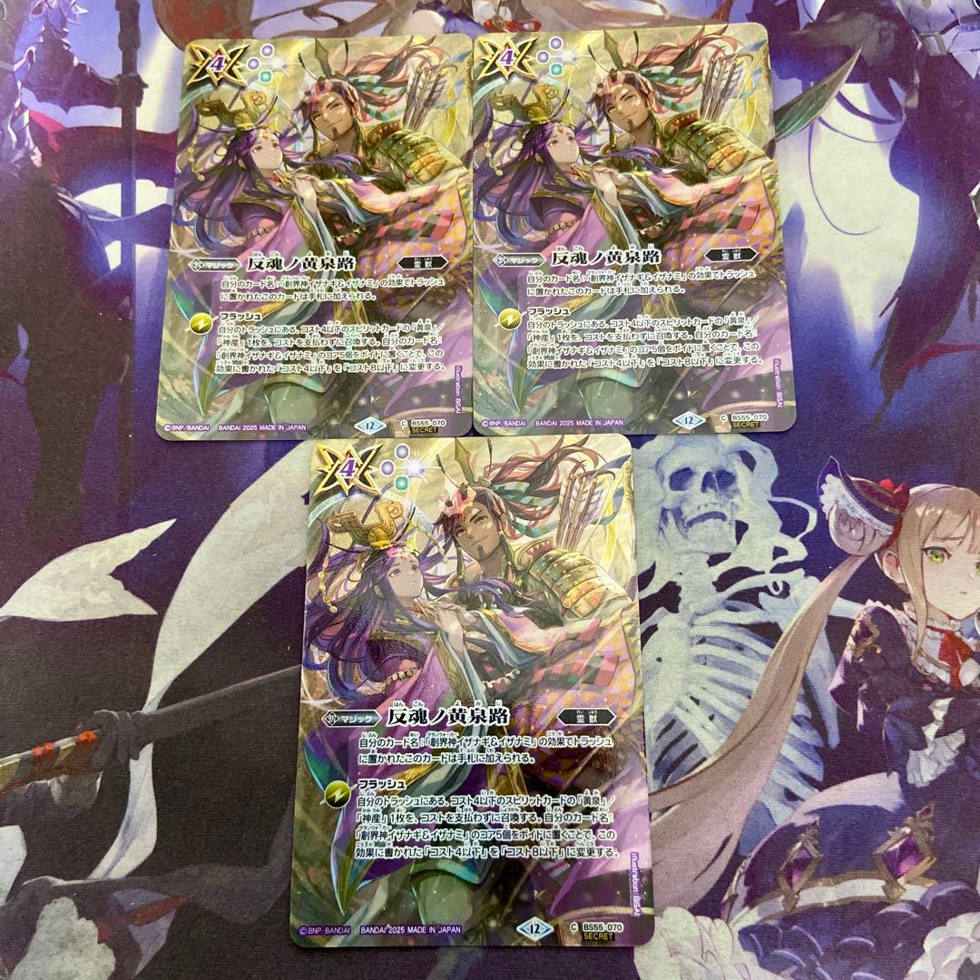 反魂ノ黄泉路 3枚 シークレット バトルスピリッツ バトスピ イザナギ＆イザナミ