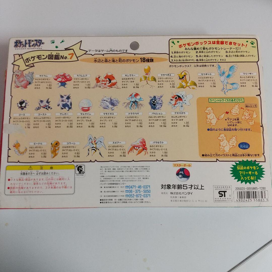 ポケットモンスタートレ―ナ― ポケットボックス 全８種 スベシャルセレクション