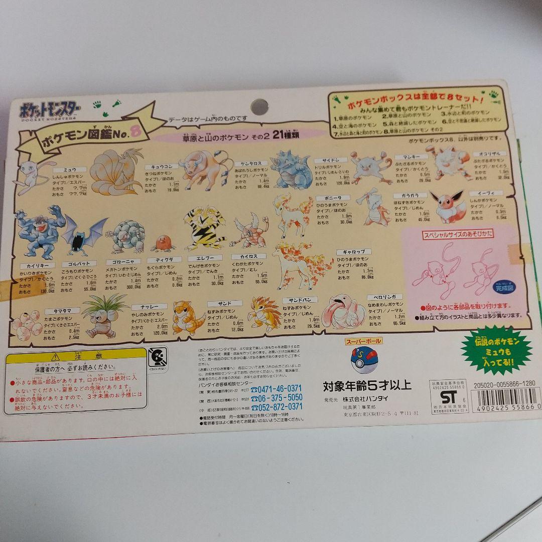 ポケットモンスタートレ―ナ― ポケットボックス 全８種 スベシャルセレクション