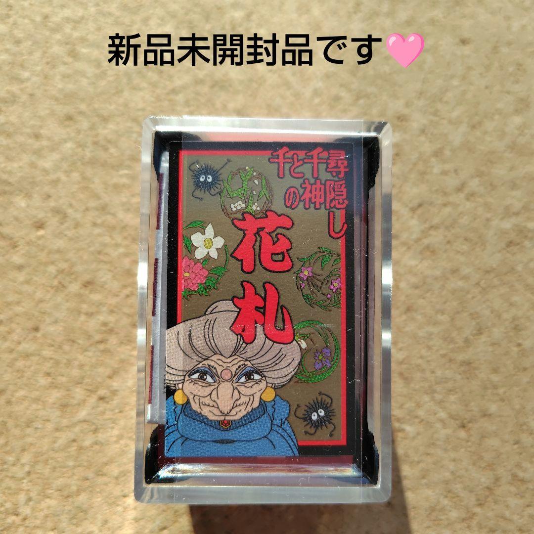 【新品・未開封品】　千と千尋の神隠し　花札　湯婆婆　スタジオジブリ