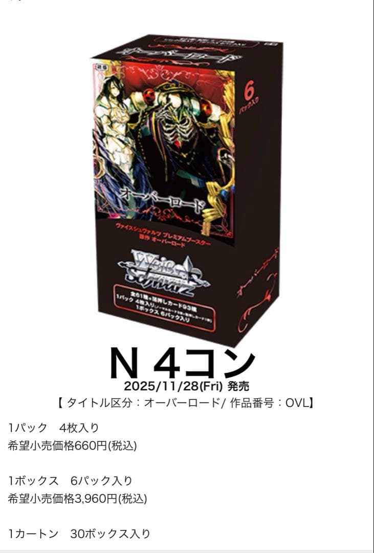 本日発送 4コン プレミアムブースター オーバーロード