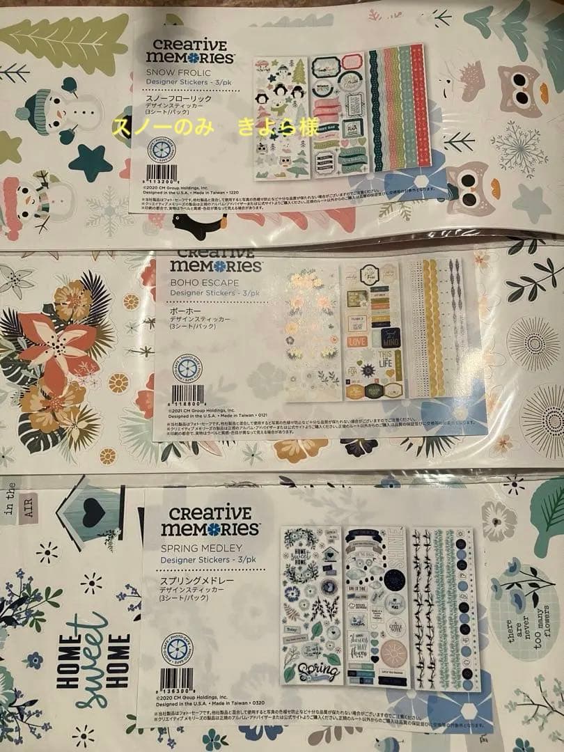 Creative Memories ステッカー単品可能