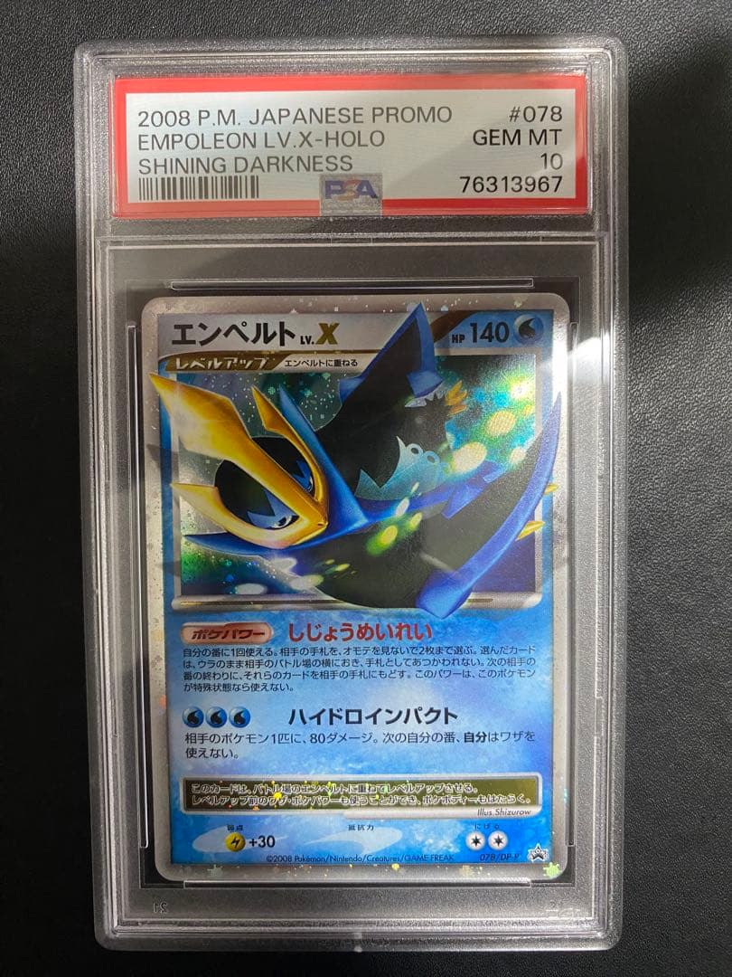 エンペルト lv.x psa10 プロモ ポケモンカード