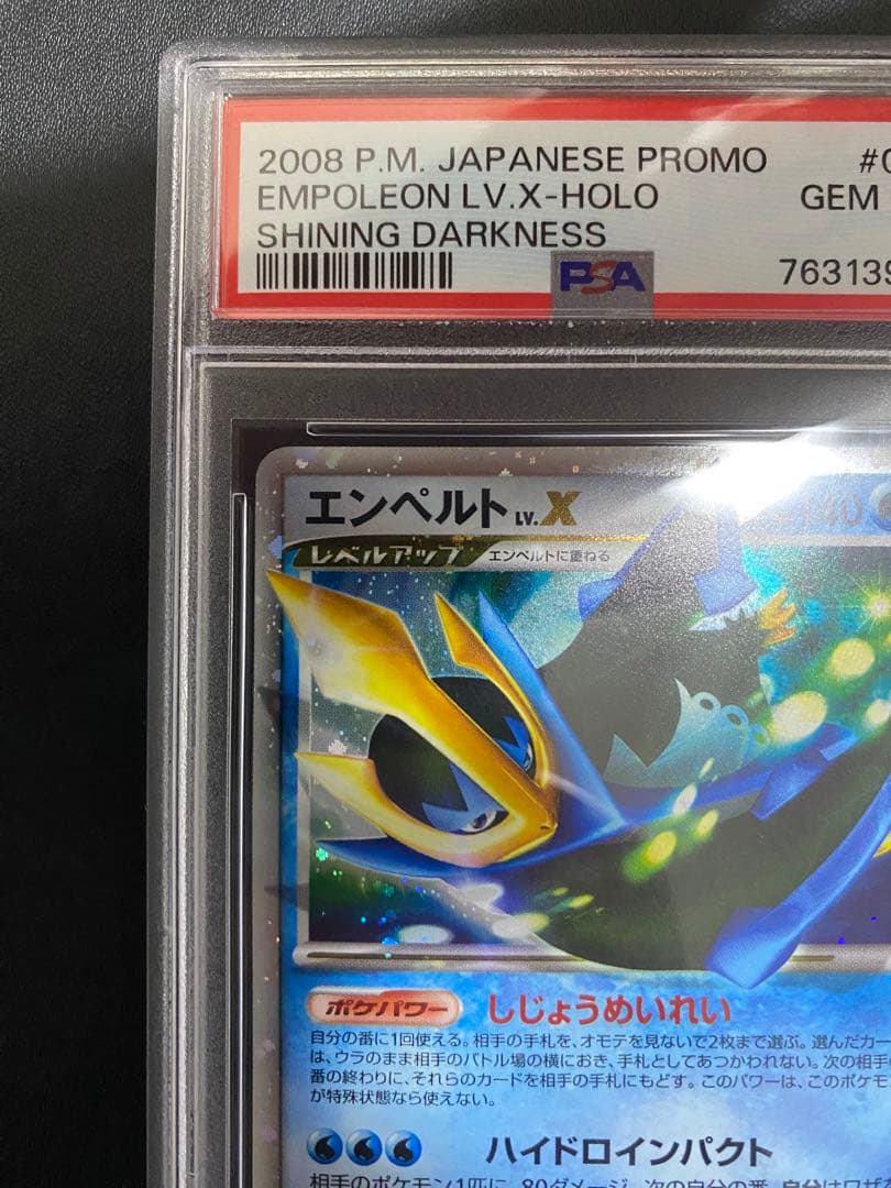 エンペルト lv.x psa10 プロモ ポケモンカード