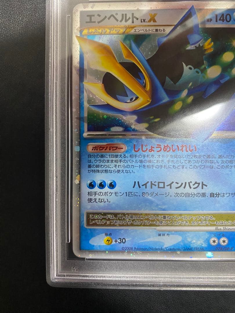 エンペルト lv.x psa10 プロモ ポケモンカード