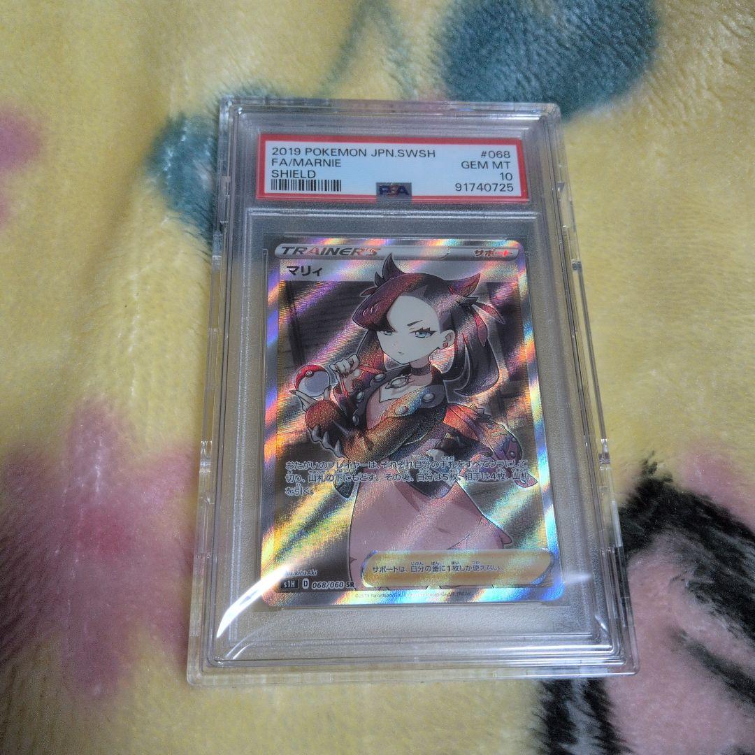シールドマリィ PSA 10 ホロカード