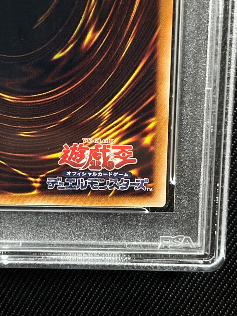 遊戯王　真紅眼の黒竜　レリーフ　アルティメットレア　PSA10